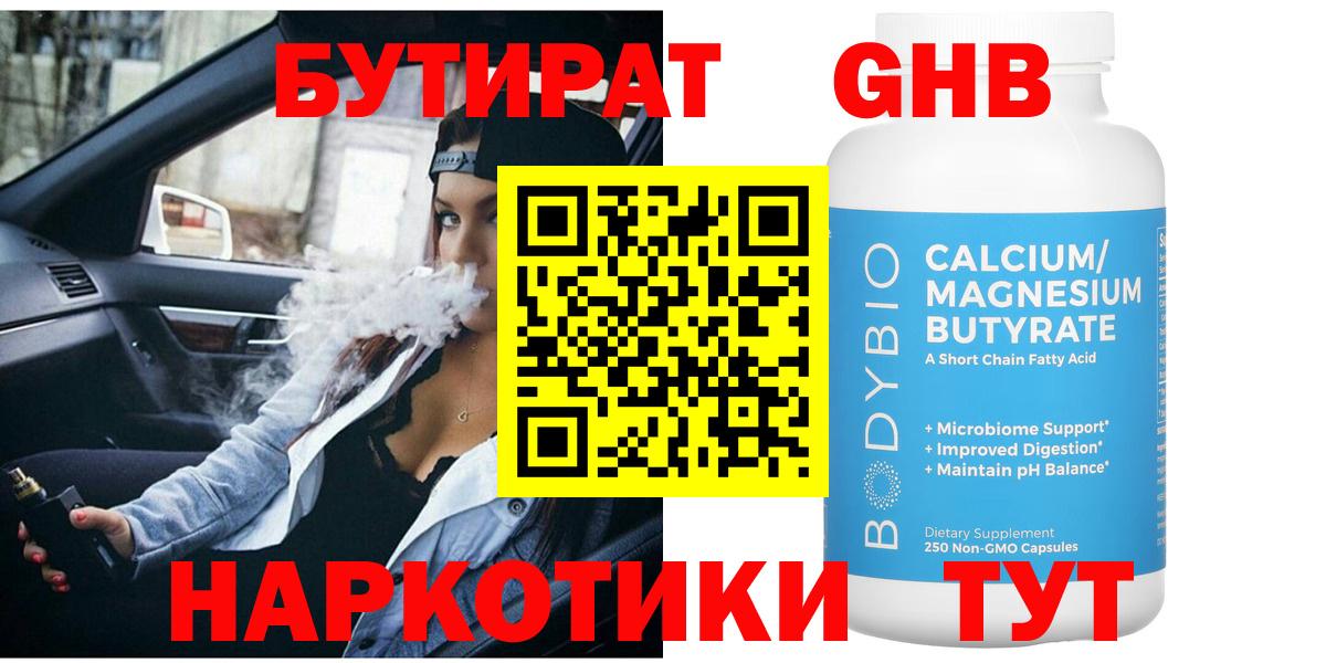 Бутират бутик Тамбов