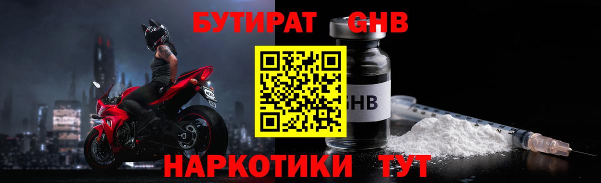 Бутират бутандиол  Вход с VPN  Тамбов 