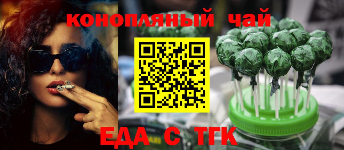Тамбов  Еда ТГК марихуана  Вход с VPN 