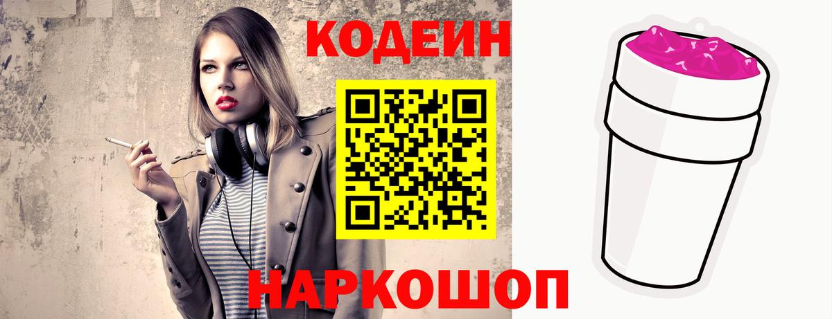 Codein напиток Lean (лин)  Вход с VPN  Тамбов 