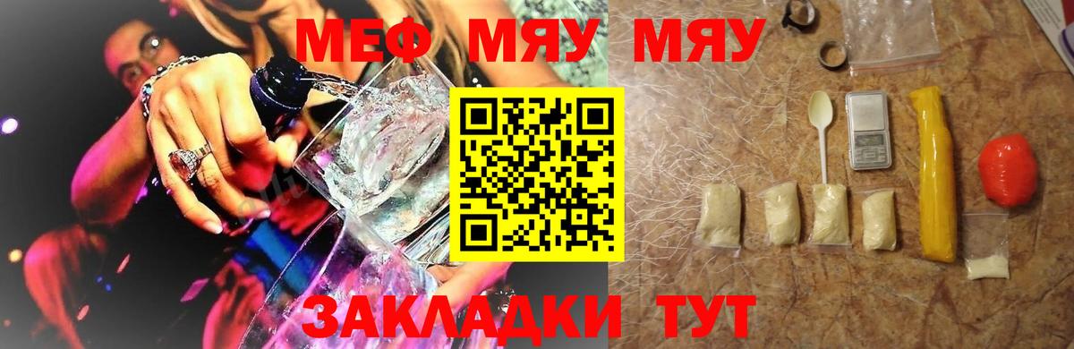 Меф мука  МЕФ  что такое   Тамбов  Вход с VPN  Мефедрон мяу мяу 