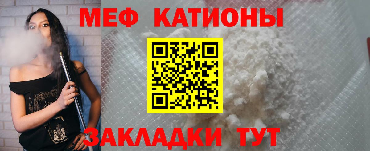 Меф мяу мяу Тамбов